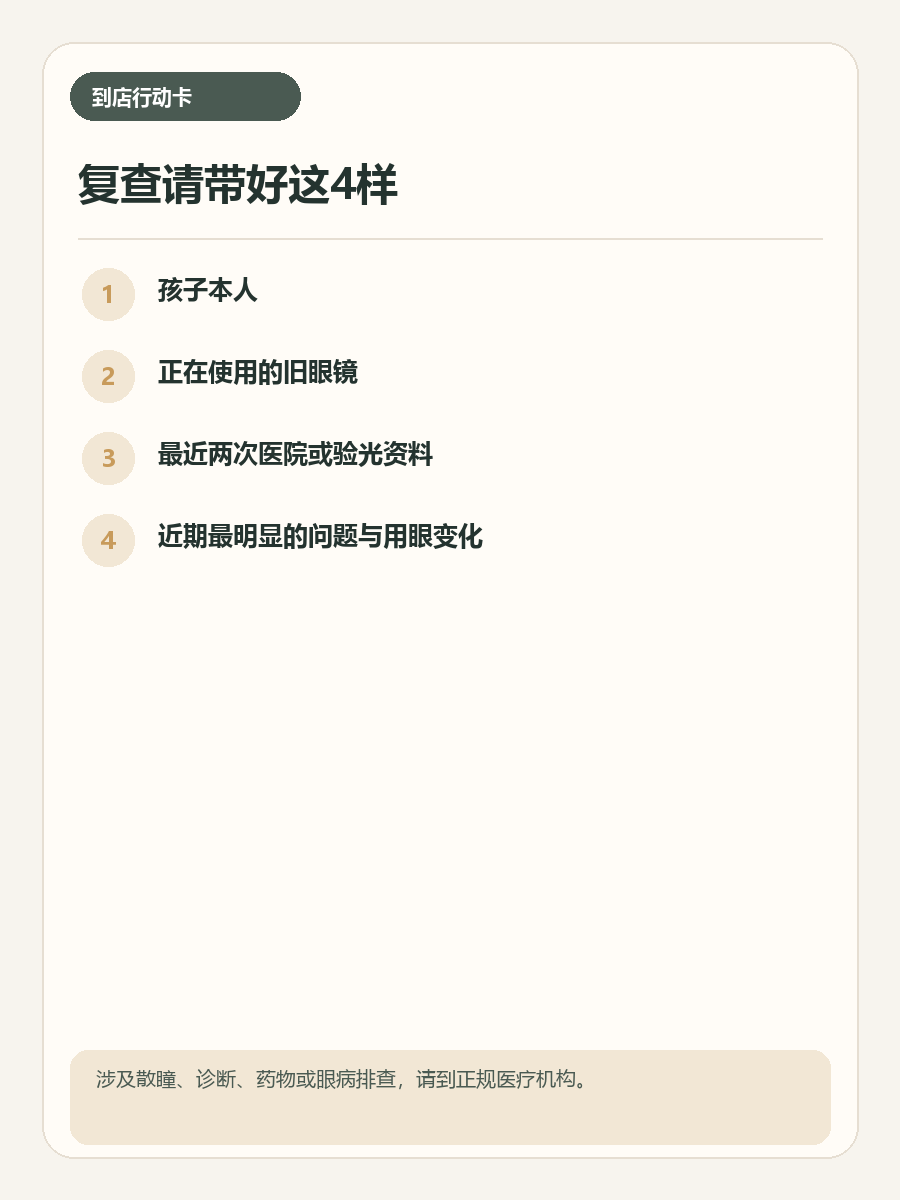 儿童青少年复查到店携带清单
