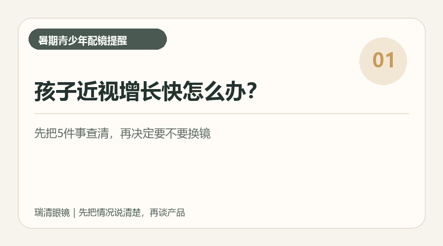 孩子近视增长快怎么办视觉导读