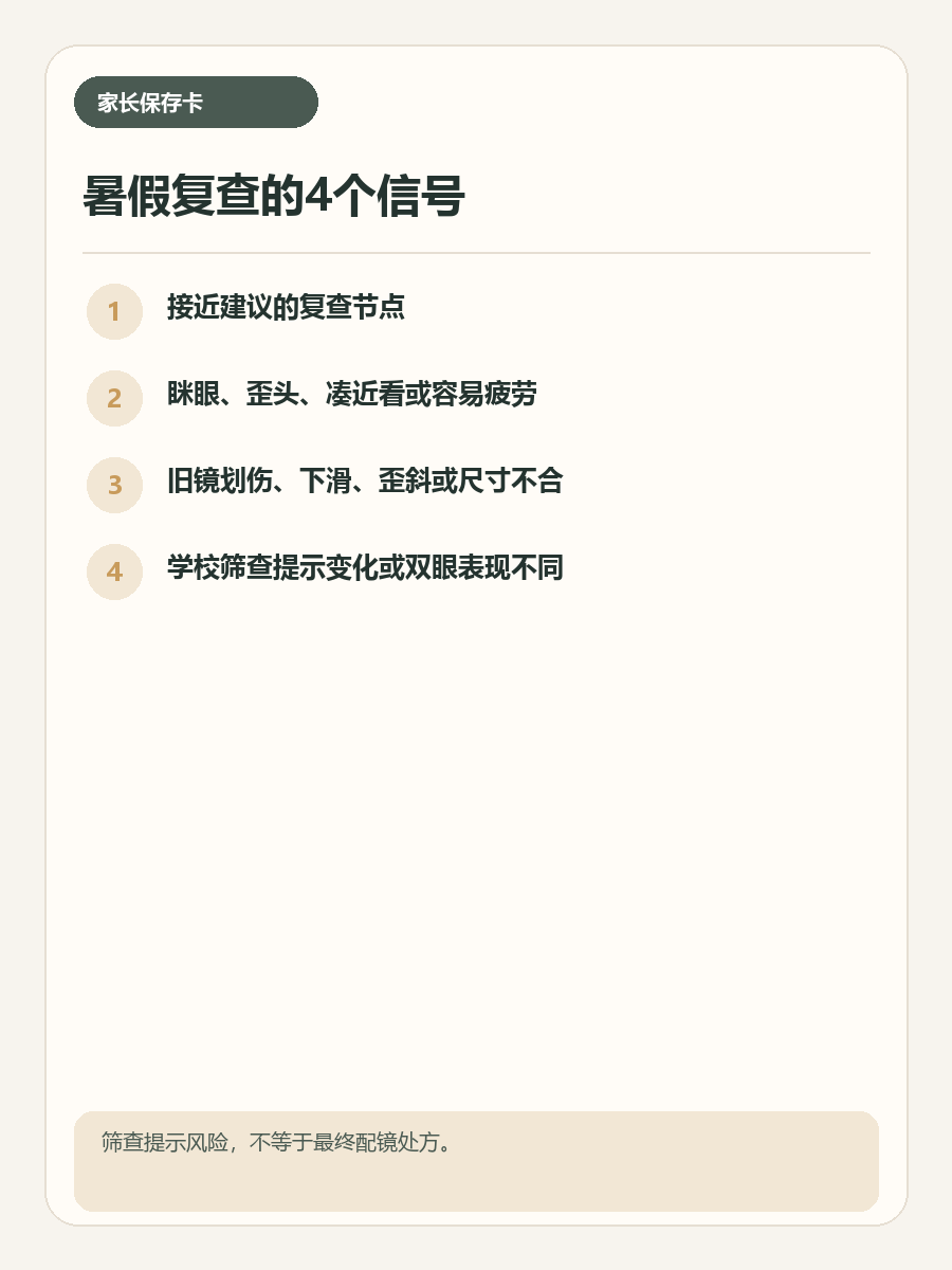 暑假可以考虑复查的四个信号