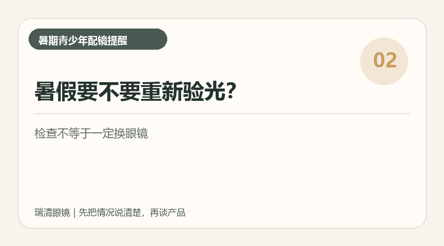 暑假复查不等于一定换眼镜视觉导读
