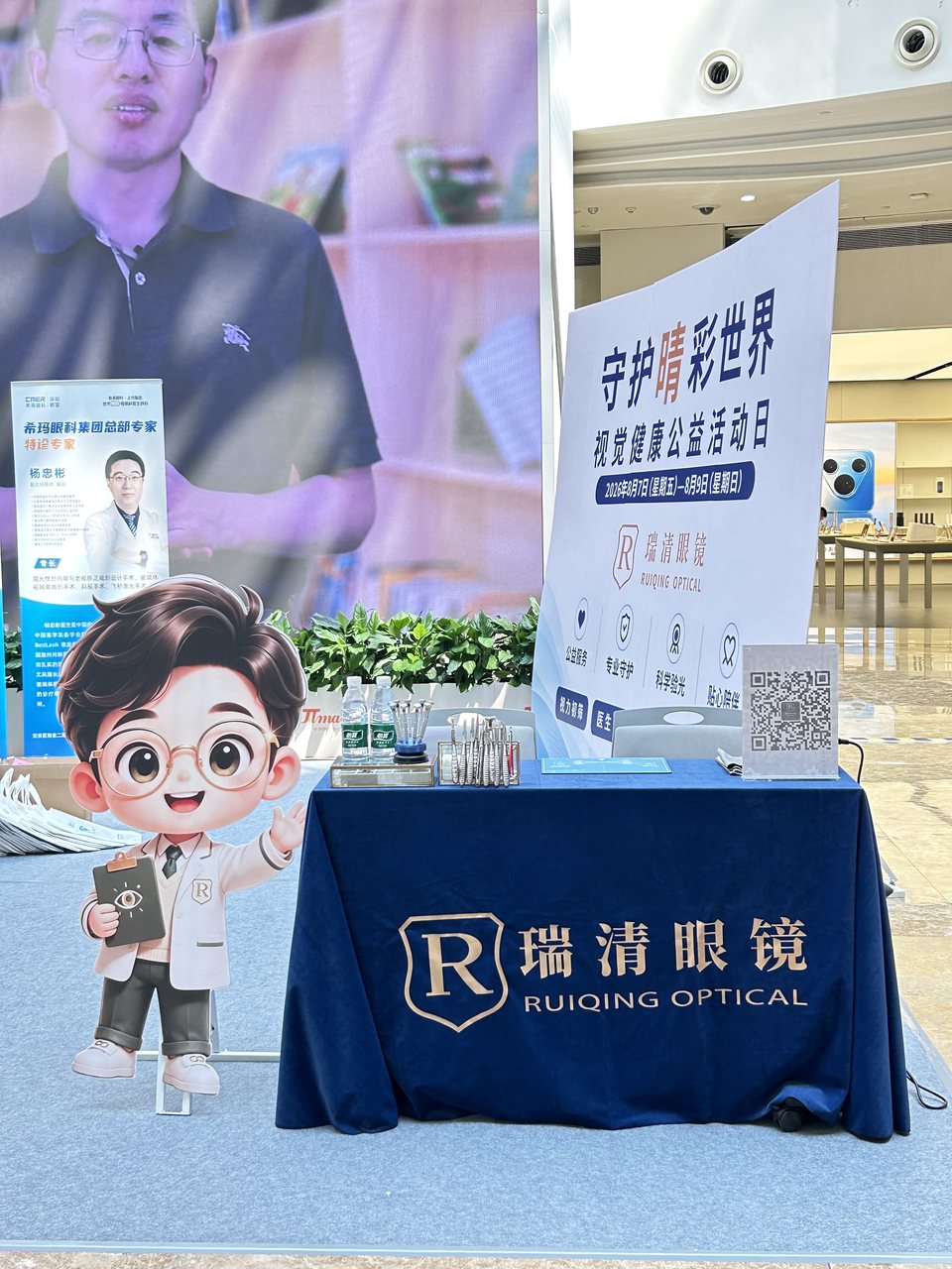 瑞清眼镜公益眼健康服务接待点