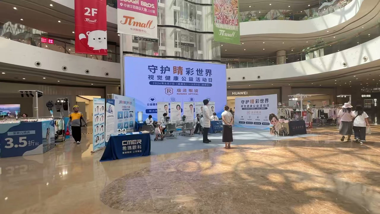 深圳宝安中洲购物中心公益眼健康服务现场全景