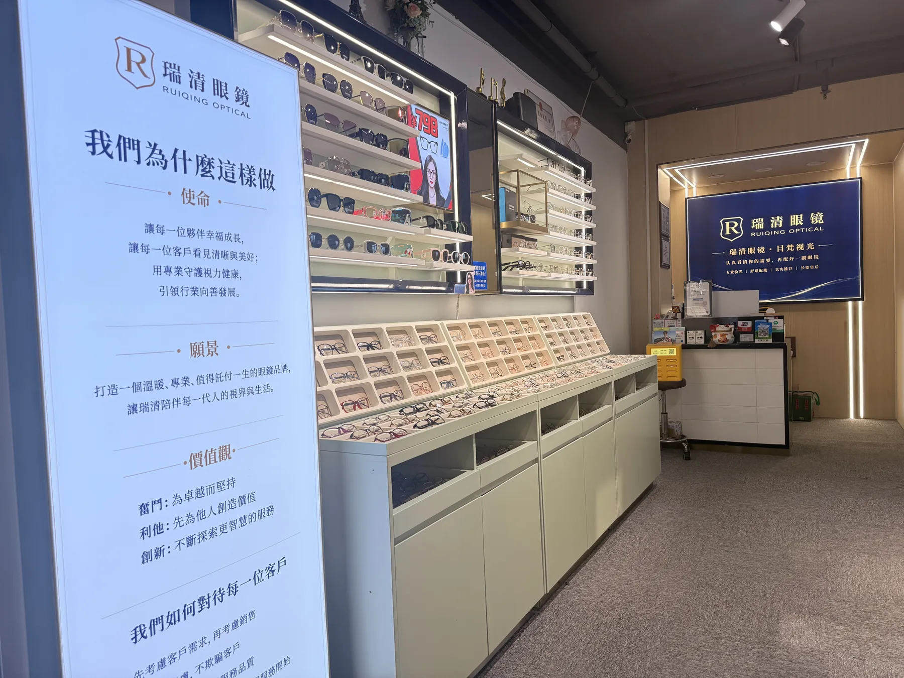 瑞清眼镜目梵视光岗厦店实景